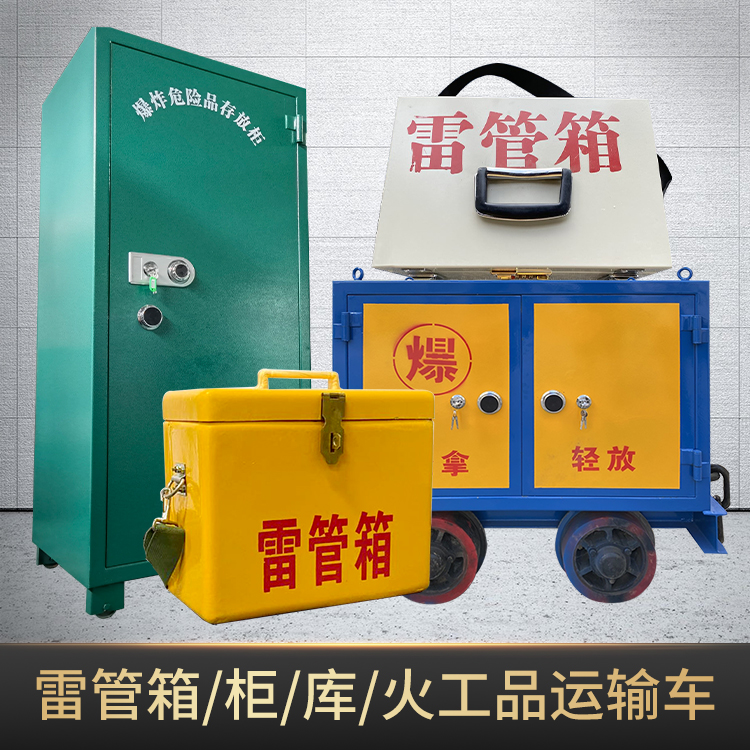 开平危险品存放柜使用注意事项全解析