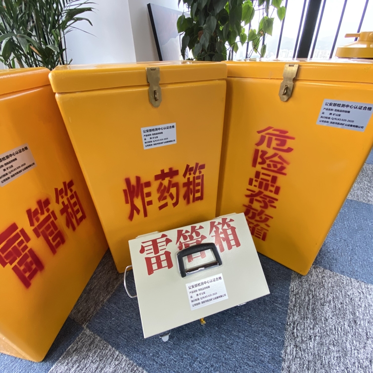 开平火工品存放箱 手提式雷管炸药箱的材质特性与标准规格解析