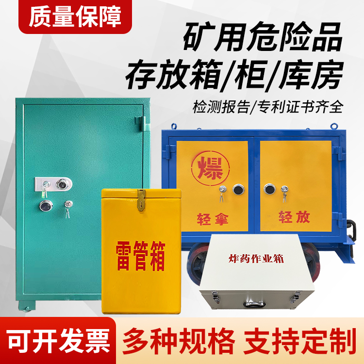 开平矿用移动式危险品存放柜的结构设计与防爆机理探析